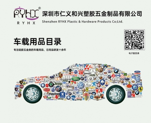 汽車用品目錄